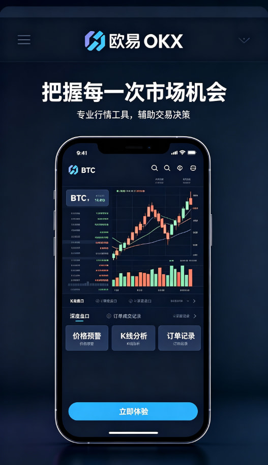欧交易所APP交易与资产管理